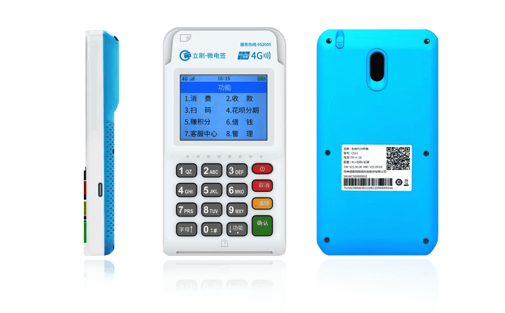 拉孜立刷电签POS机